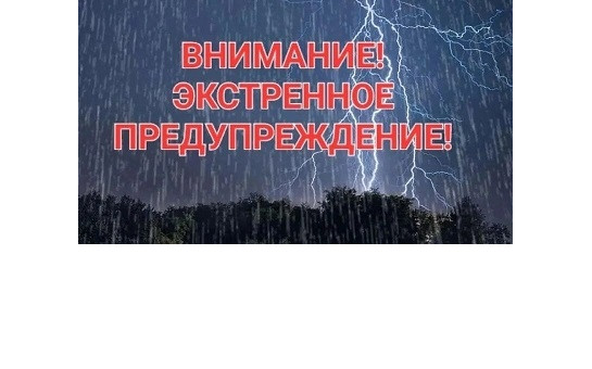 ДОПОЛНЕНИЕ К ЭКСТРЕННОМУ ПРЕДУПРЕЖДЕНИЮ о возможном возникновении чрезвычайных ситуаций, обусловленных опасными метеорологическими явлениями.